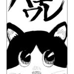 無料、漫画ネーム「ハチワレ第１話」未完成公開。人間が猫になったら…どうなる？